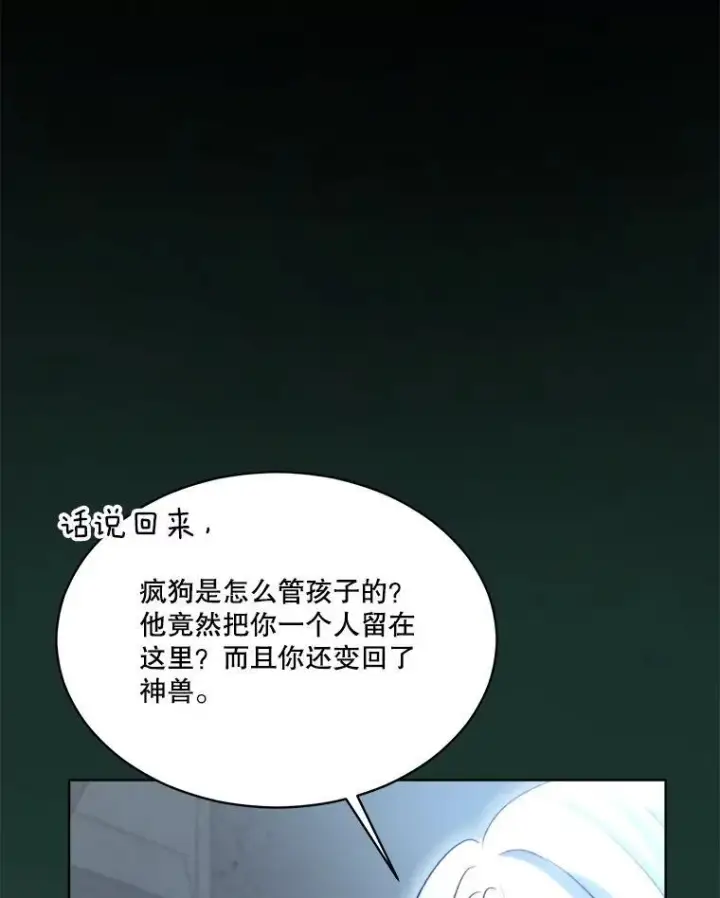 漫画《重生为神兽宝宝》42.意外的相遇第60张图