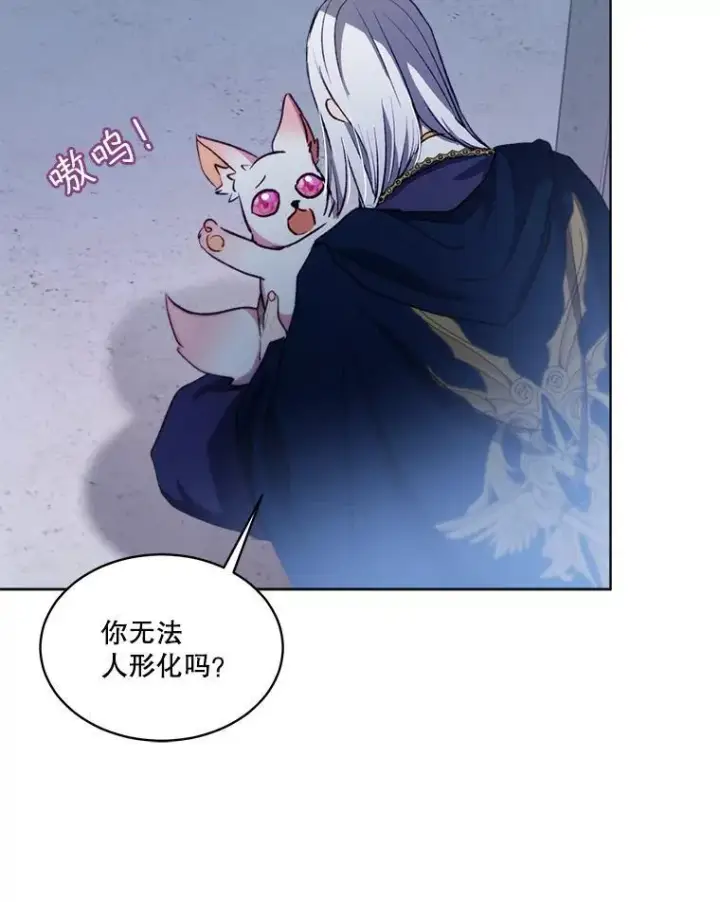 漫画《重生为神兽宝宝》42.意外的相遇第63张图