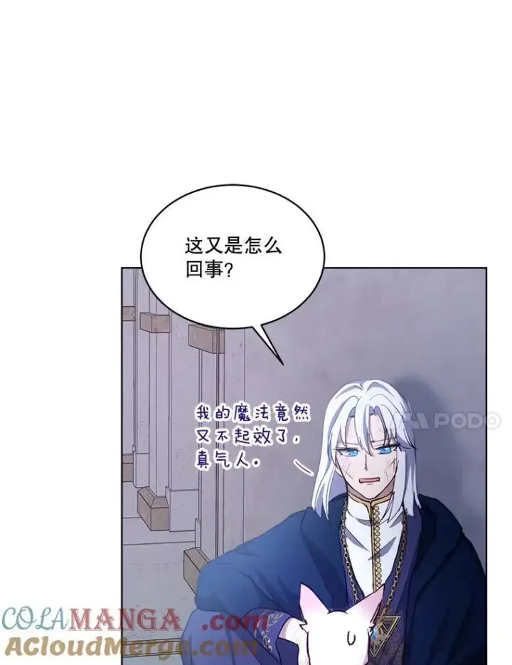 漫画《重生为神兽宝宝》42.意外的相遇第65张图