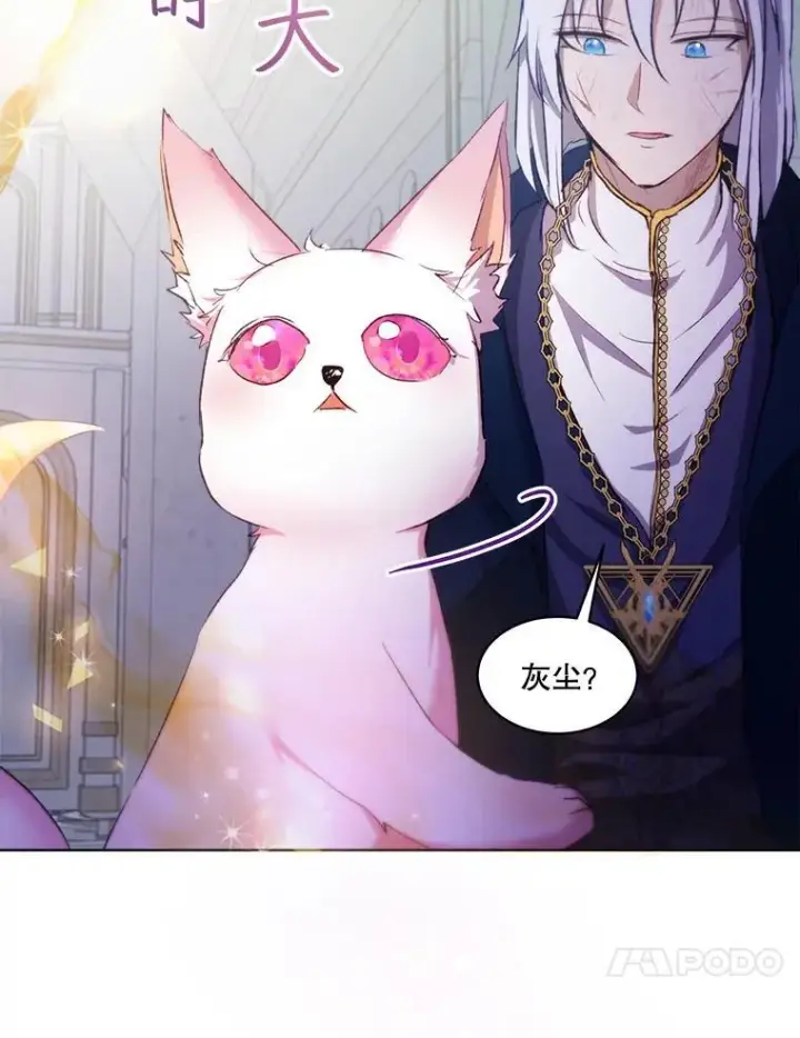 漫画《重生为神兽宝宝》42.意外的相遇第68张图