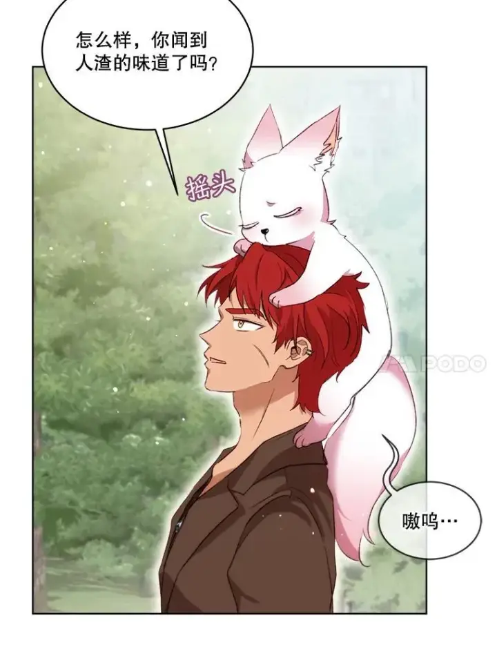 漫画《重生为神兽宝宝》42.意外的相遇第7张图