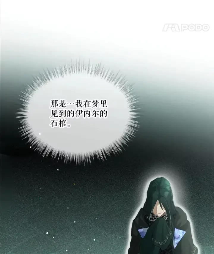 漫画《重生为神兽宝宝》42.意外的相遇第79张图