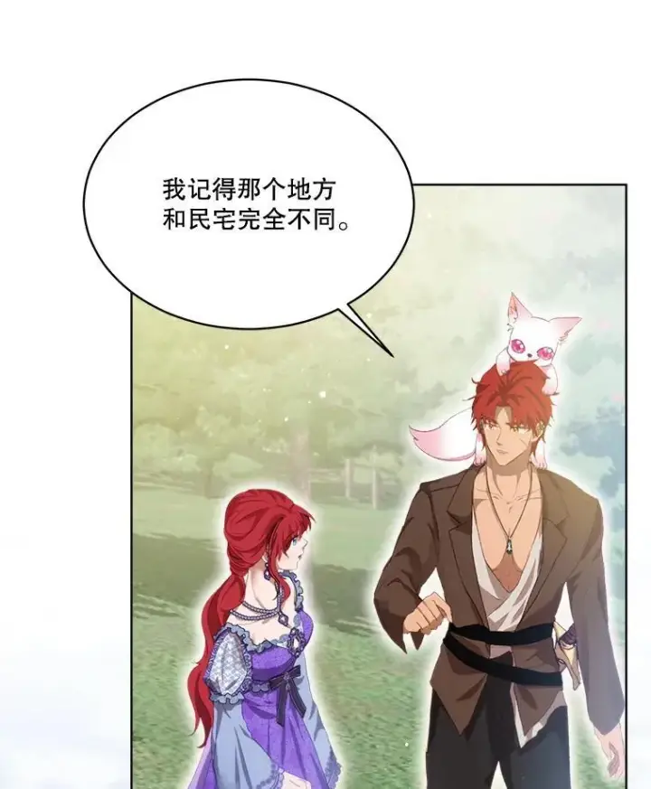 漫画《重生为神兽宝宝》42.意外的相遇第8张图