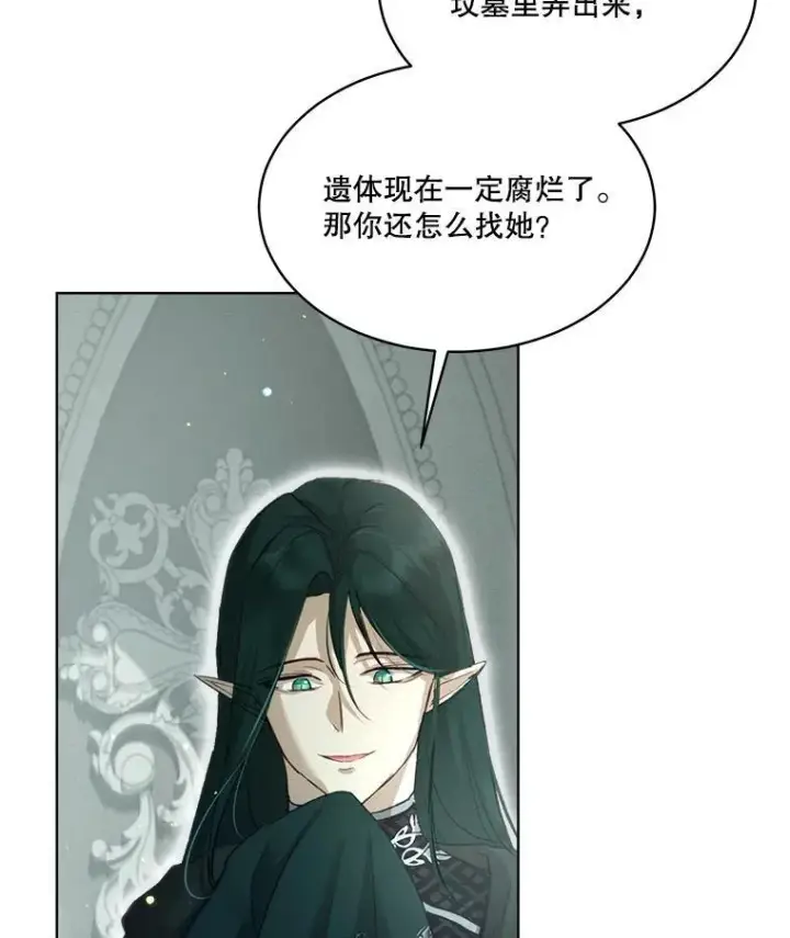 漫画《重生为神兽宝宝》42.意外的相遇第83张图