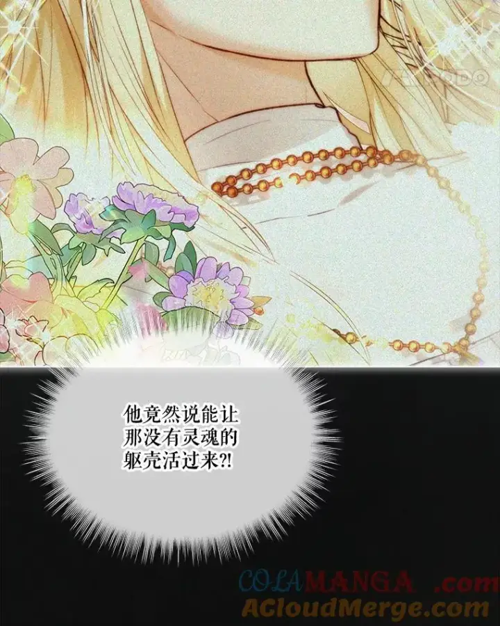 漫画《重生为神兽宝宝》42.意外的相遇第93张图