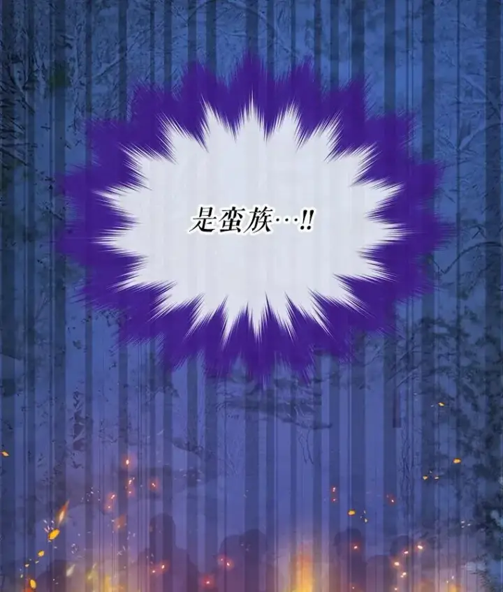 漫画《重生为神兽宝宝》53.蛮族第12张图