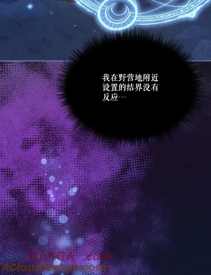 漫画《重生为神兽宝宝》53.蛮族第21张图
