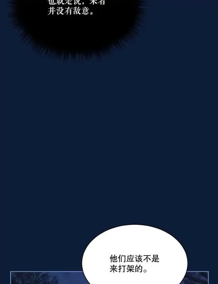 漫画《重生为神兽宝宝》53.蛮族第23张图