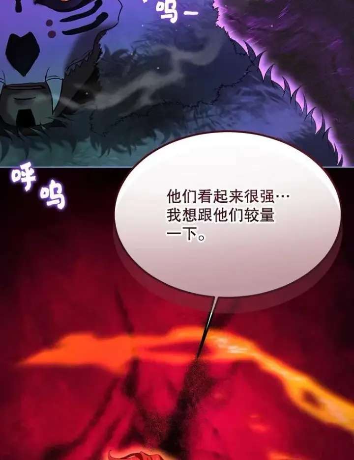 漫画《重生为神兽宝宝》53.蛮族第26张图
