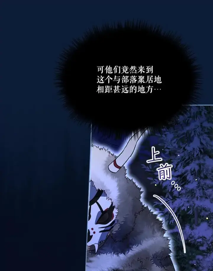 漫画《重生为神兽宝宝》53.蛮族第34张图