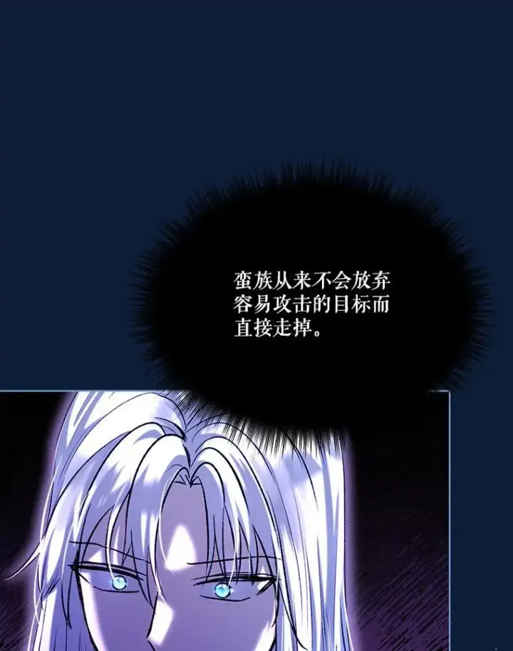 漫画《重生为神兽宝宝》53.蛮族第40张图