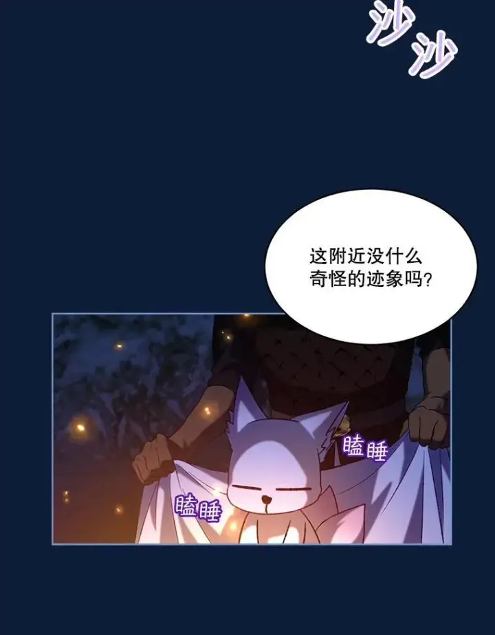 漫画《重生为神兽宝宝》53.蛮族第50张图