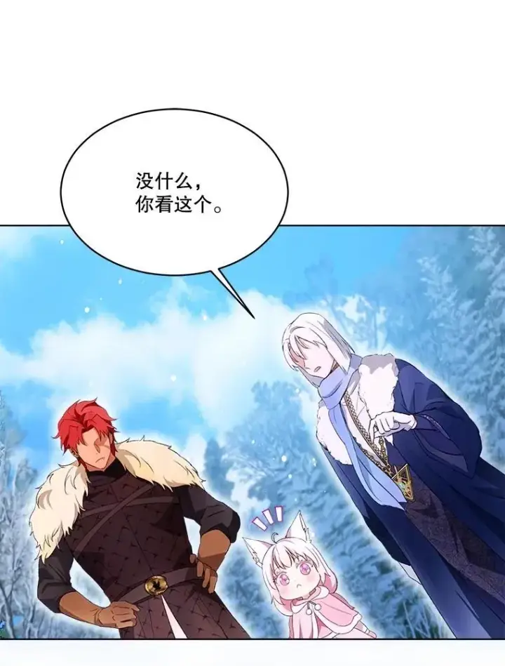 漫画《重生为神兽宝宝》53.蛮族第62张图