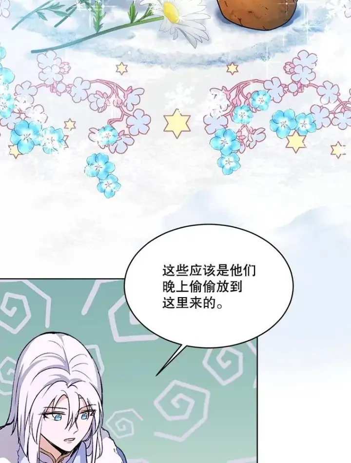 漫画《重生为神兽宝宝》53.蛮族第64张图