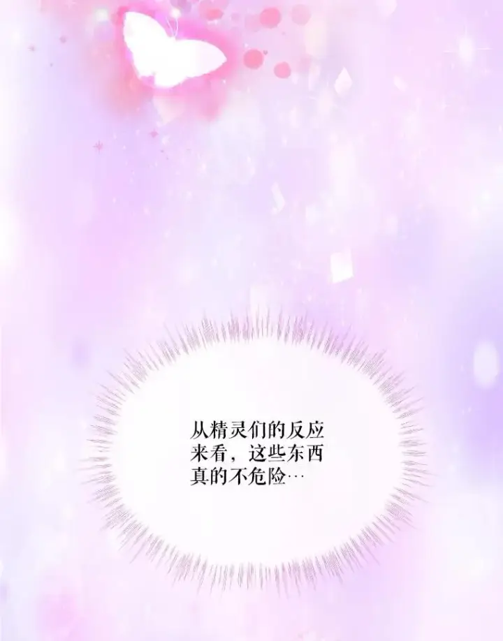 漫画《重生为神兽宝宝》53.蛮族第74张图