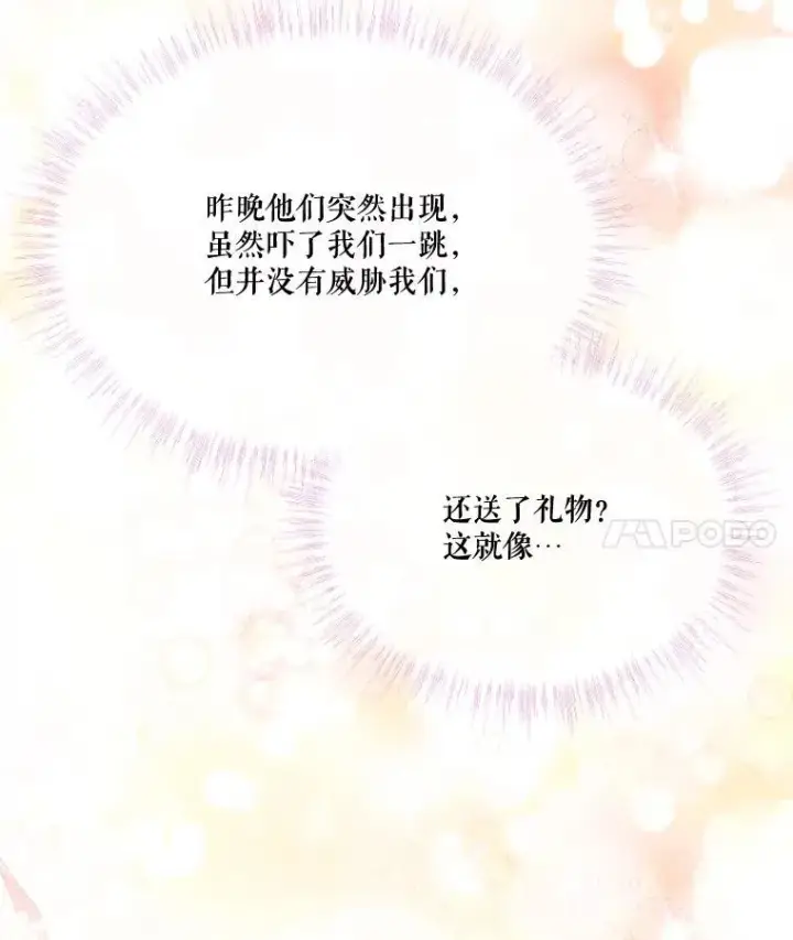 漫画《重生为神兽宝宝》53.蛮族第76张图