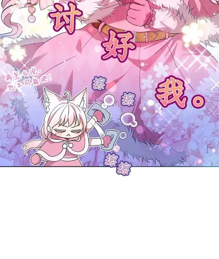 漫画《重生为神兽宝宝》53.蛮族第79张图