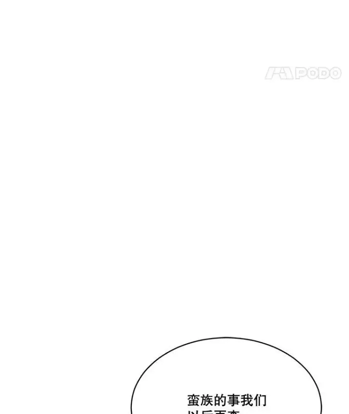 漫画《重生为神兽宝宝》53.蛮族第80张图