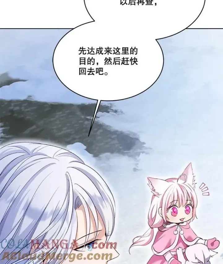 漫画《重生为神兽宝宝》53.蛮族第81张图
