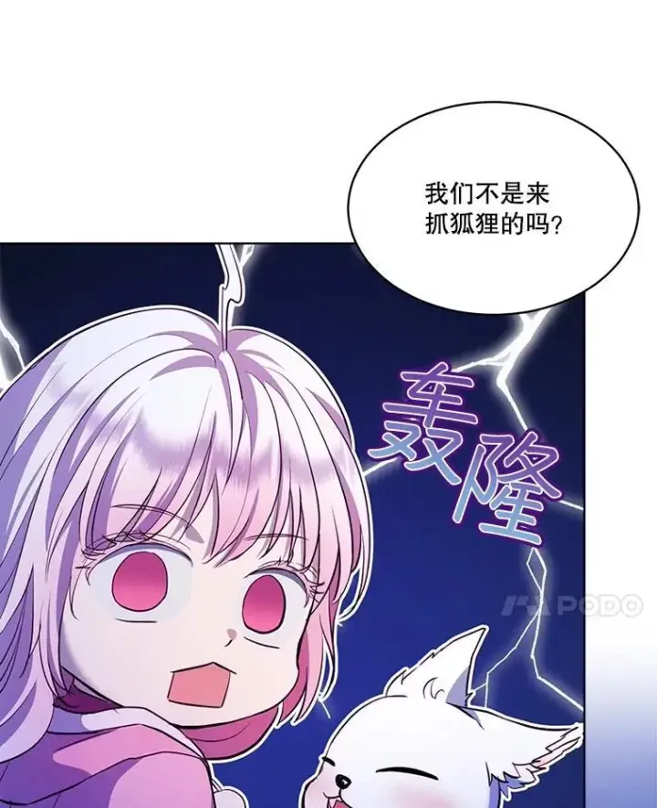 漫画《重生为神兽宝宝》53.蛮族第83张图