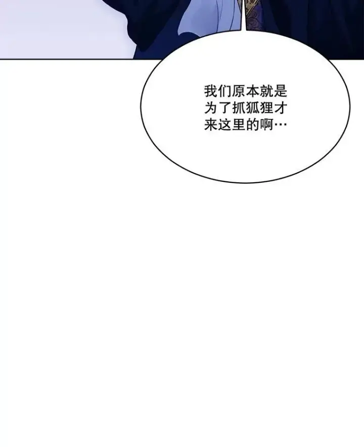 漫画《重生为神兽宝宝》53.蛮族第86张图