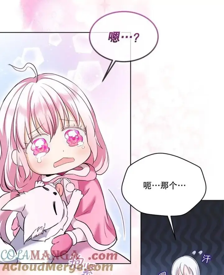 漫画《重生为神兽宝宝》53.蛮族第89张图