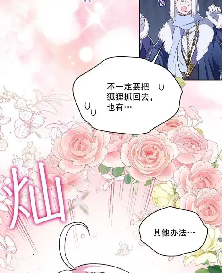 漫画《重生为神兽宝宝》53.蛮族第90张图