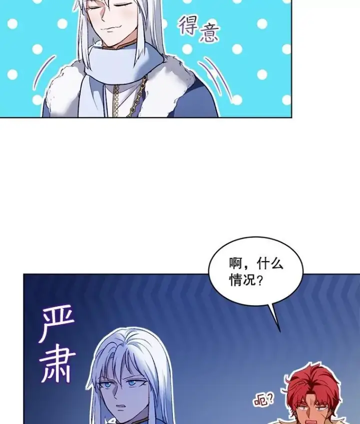 漫画《重生为神兽宝宝》53.蛮族第95张图