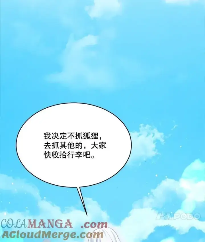 漫画《重生为神兽宝宝》53.蛮族第97张图
