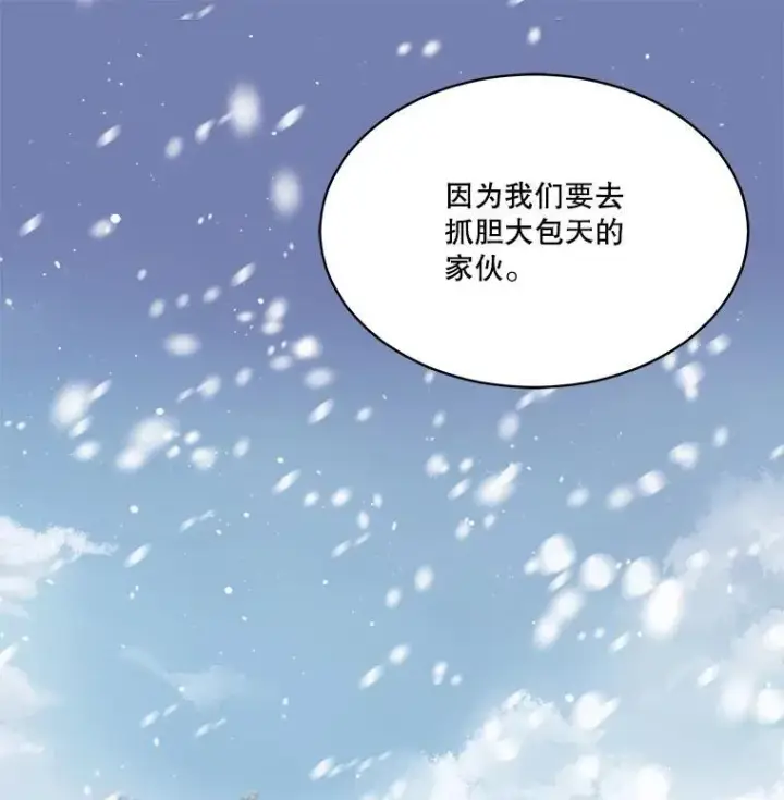 漫画《重生为神兽宝宝》53.蛮族第99张图