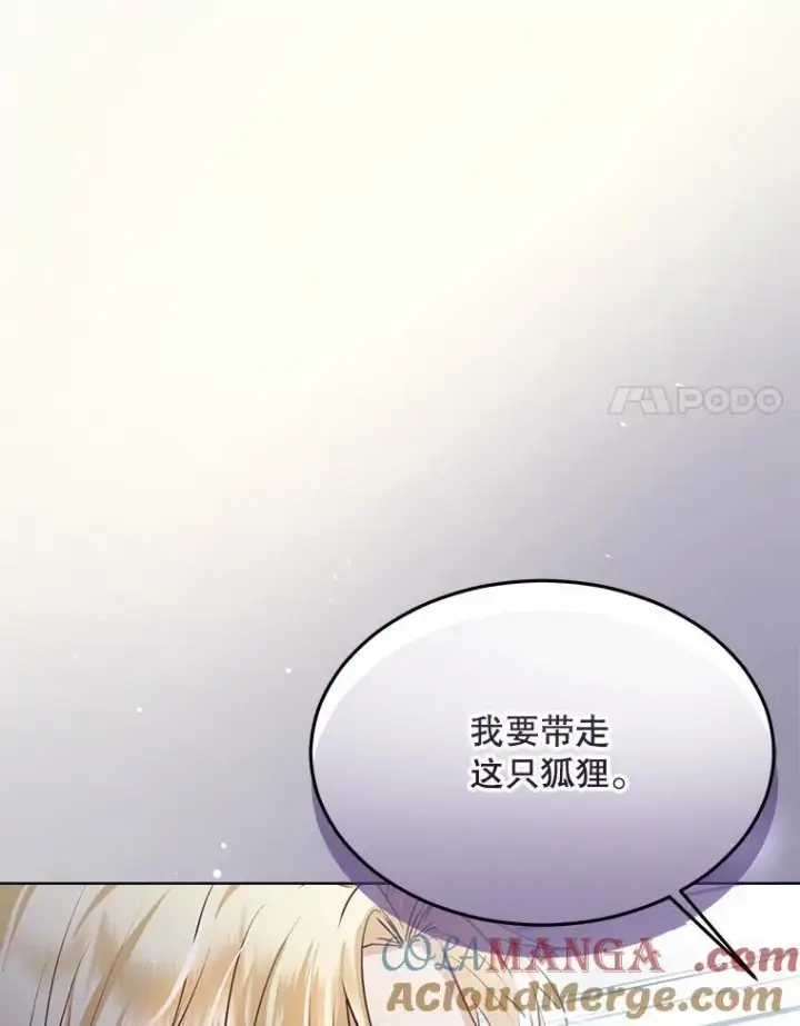 《重生为神兽宝宝》54.得到银狐（本季完）图109