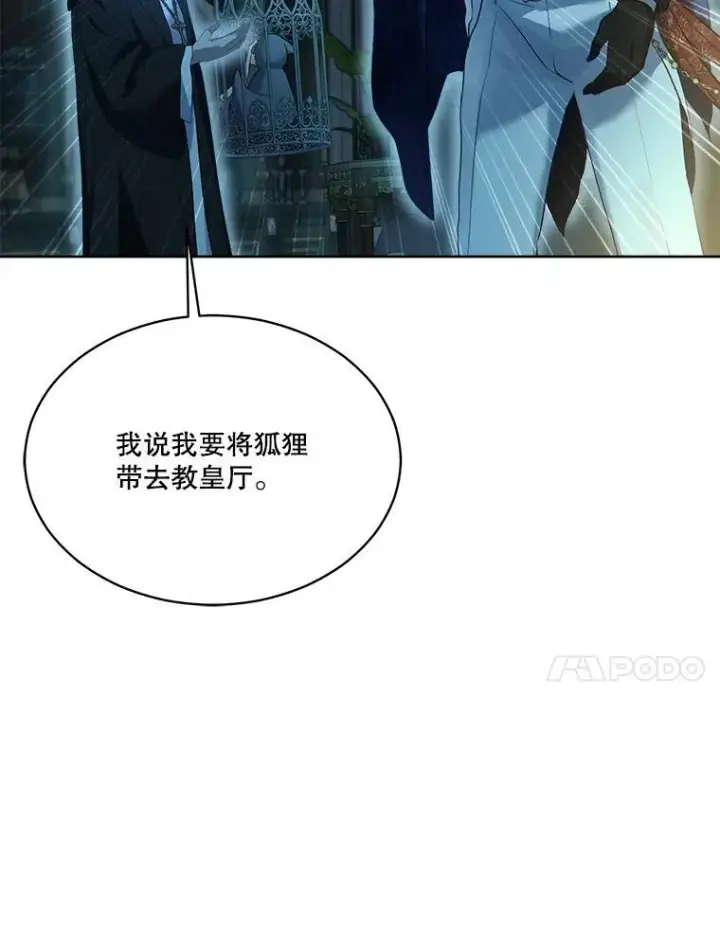 《重生为神兽宝宝》54.得到银狐（本季完）图112