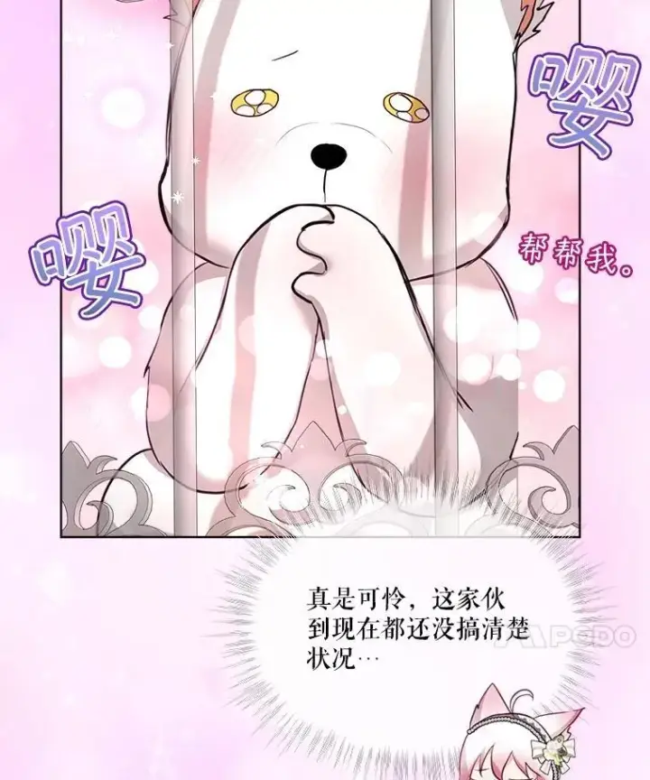 《重生为神兽宝宝》54.得到银狐（本季完）图27