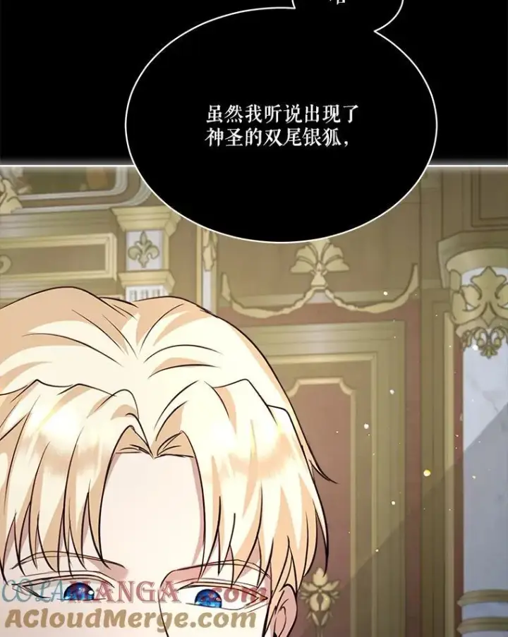 《重生为神兽宝宝》54.得到银狐（本季完）图65