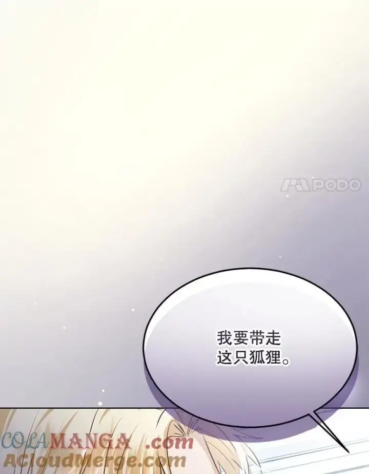 《重生为神兽宝宝》54.得到银狐图109