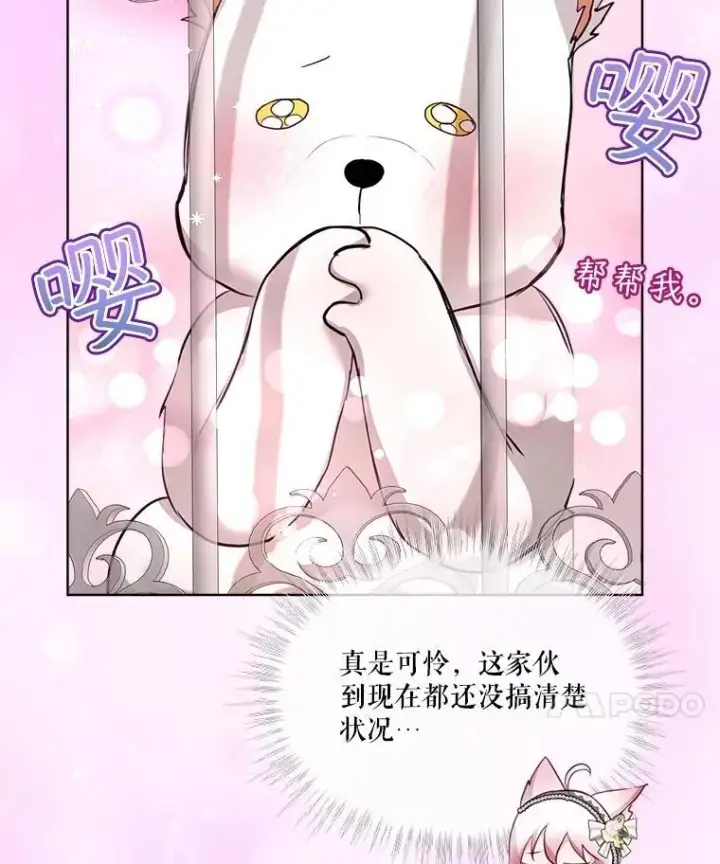 《重生为神兽宝宝》54.得到银狐图27