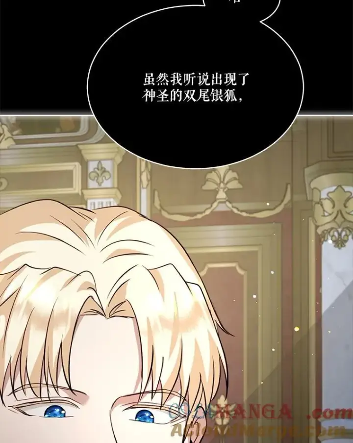 《重生为神兽宝宝》54.得到银狐图65