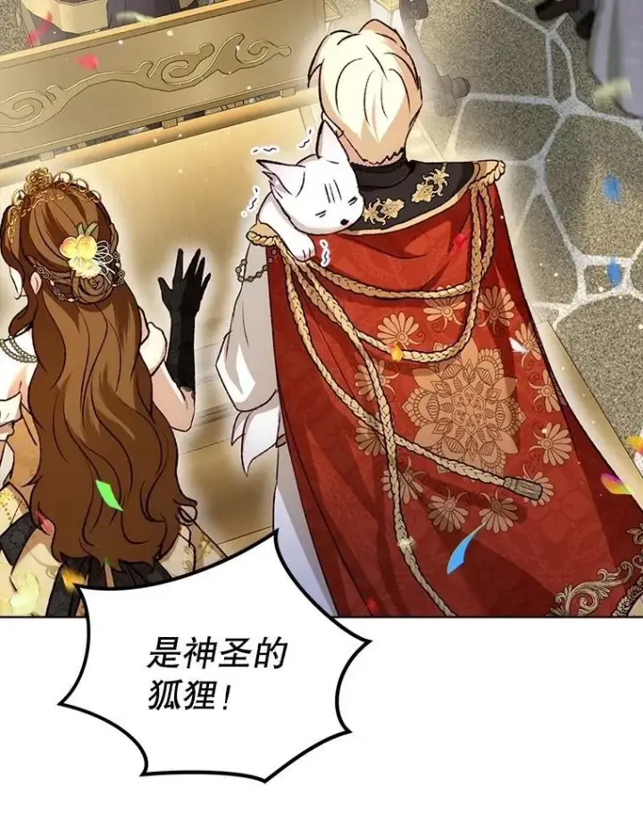 《重生为神兽宝宝》55.加冕礼图107