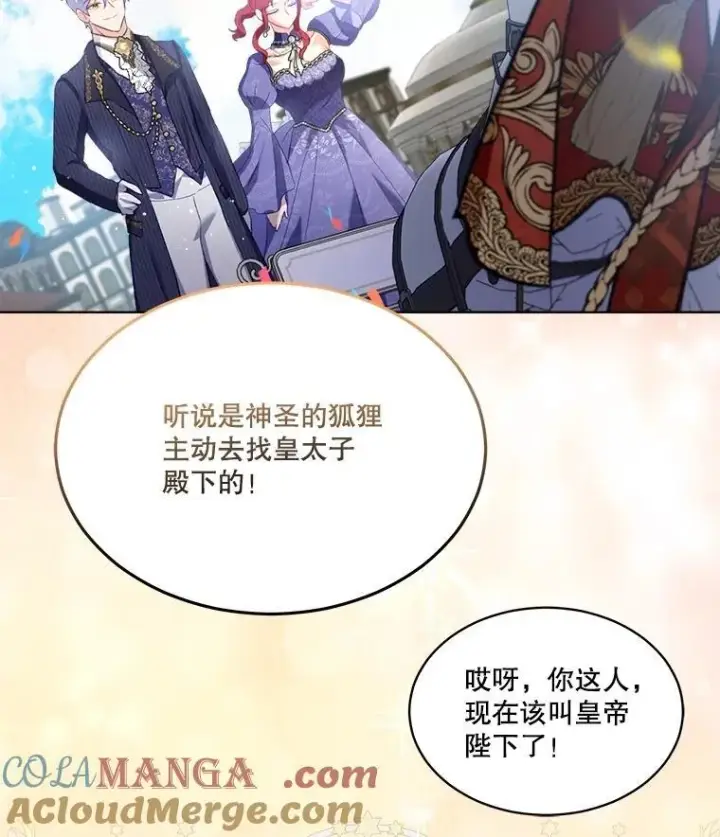 《重生为神兽宝宝》55.加冕礼图109