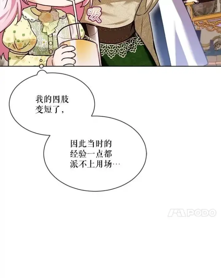 《重生为神兽宝宝》55.加冕礼图20
