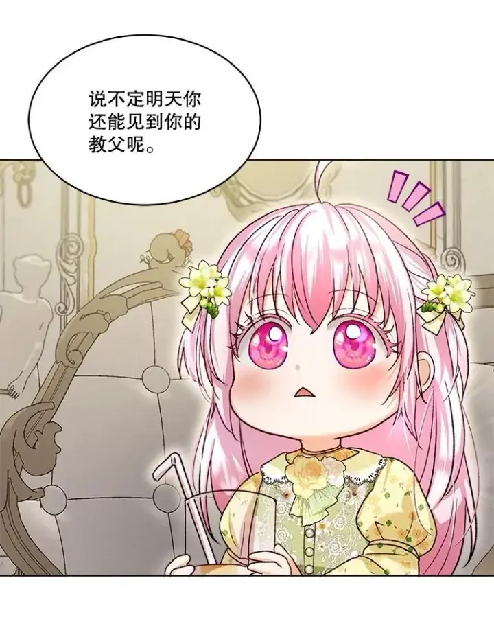 《重生为神兽宝宝》55.加冕礼图23