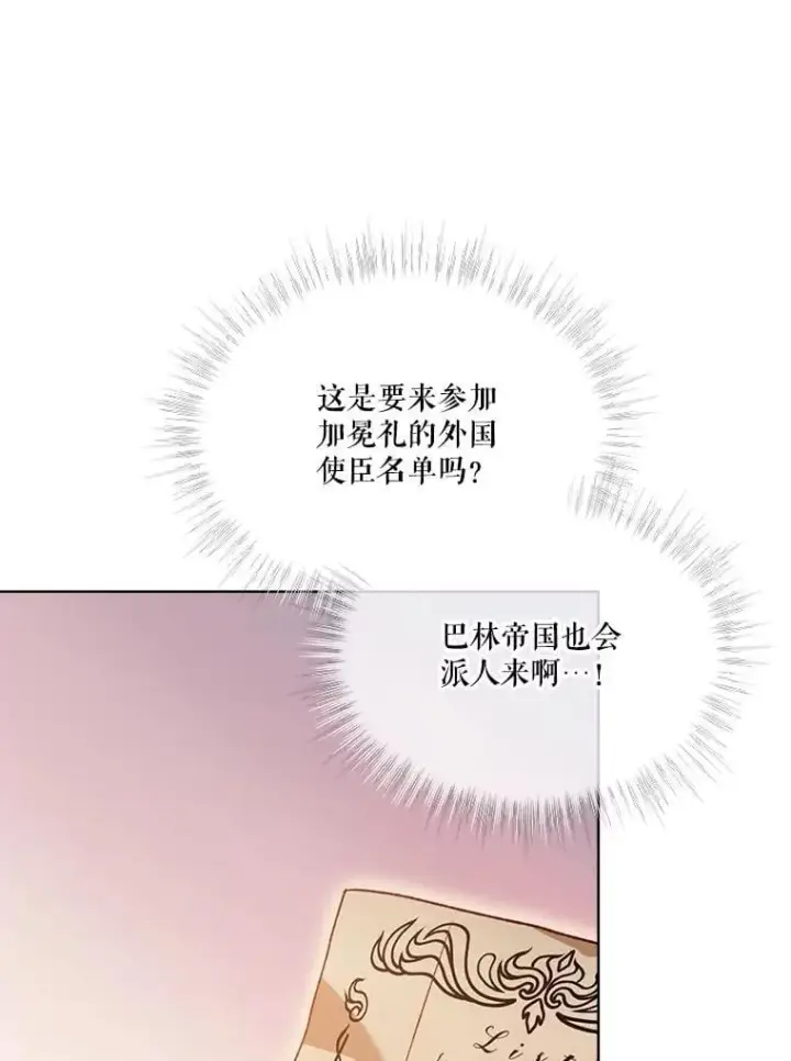《重生为神兽宝宝》55.加冕礼图50