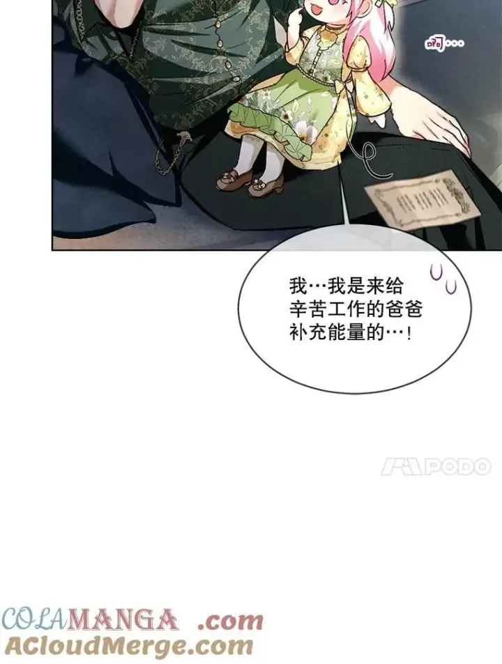 《重生为神兽宝宝》55.加冕礼图61