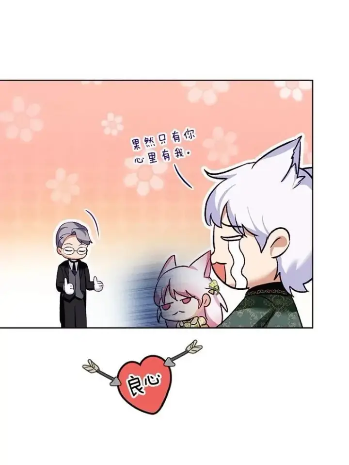 《重生为神兽宝宝》55.加冕礼图62