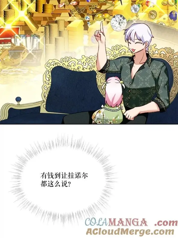 《重生为神兽宝宝》55.加冕礼图69