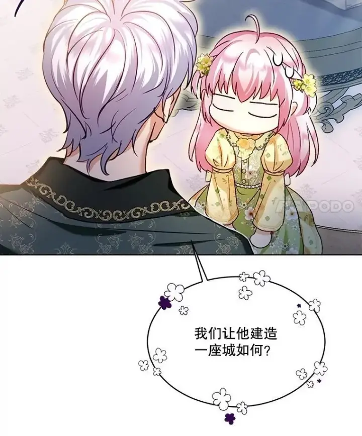 《重生为神兽宝宝》55.加冕礼图71