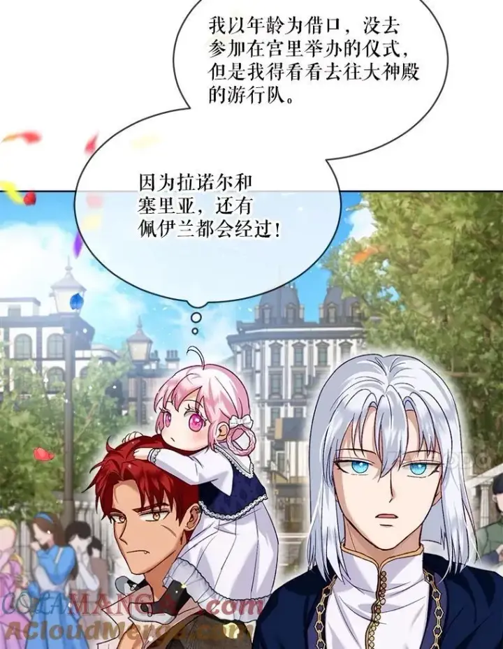 《重生为神兽宝宝》55.加冕礼图81