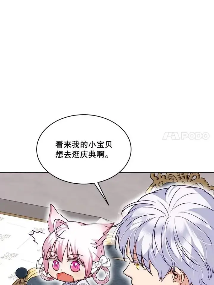 漫画《重生为神兽宝宝》56.假银狐第107张图