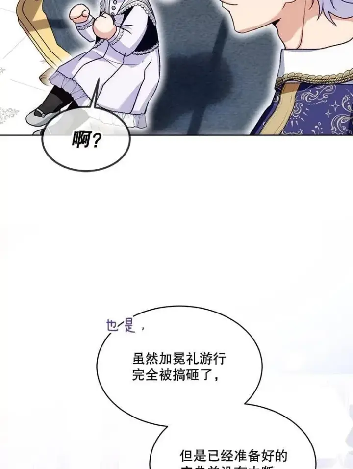 漫画《重生为神兽宝宝》56.假银狐第108张图