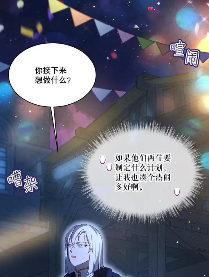 漫画《重生为神兽宝宝》56.假银狐第116张图